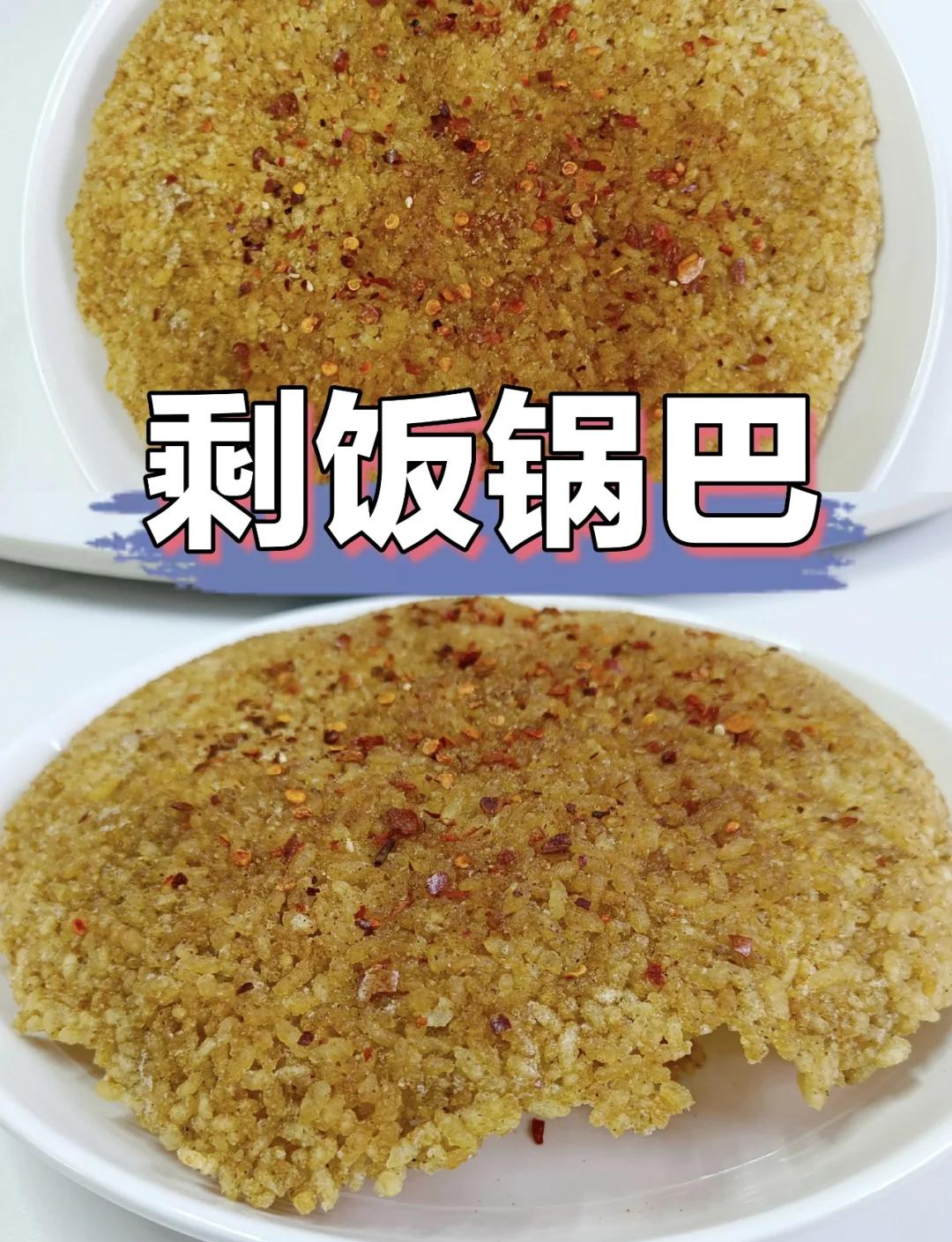 剩米饭怎么快速做锅巴