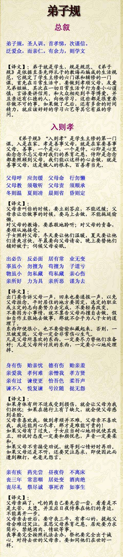 弟子规原文及翻译,弟子规原文翻译一句一句的