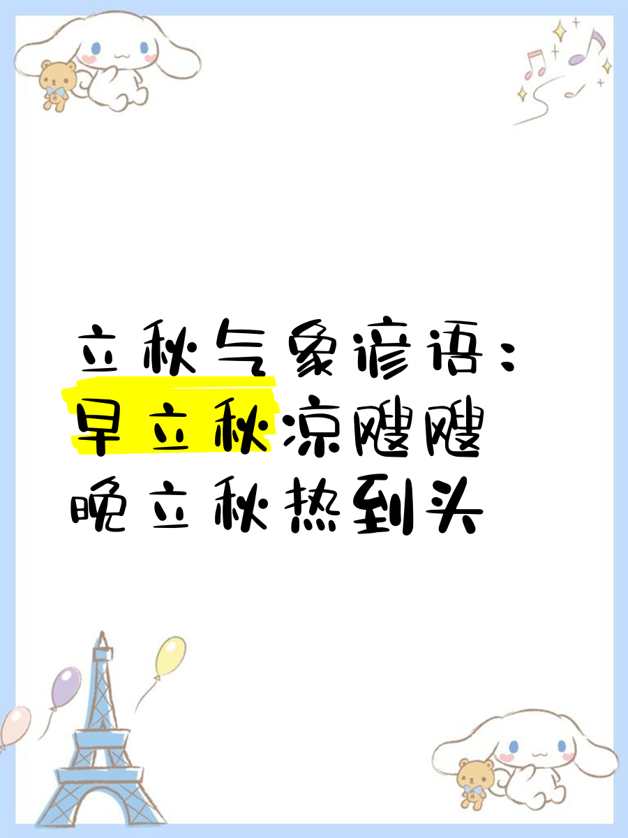 立秋后天气还热吗,立秋后天气还热不热
