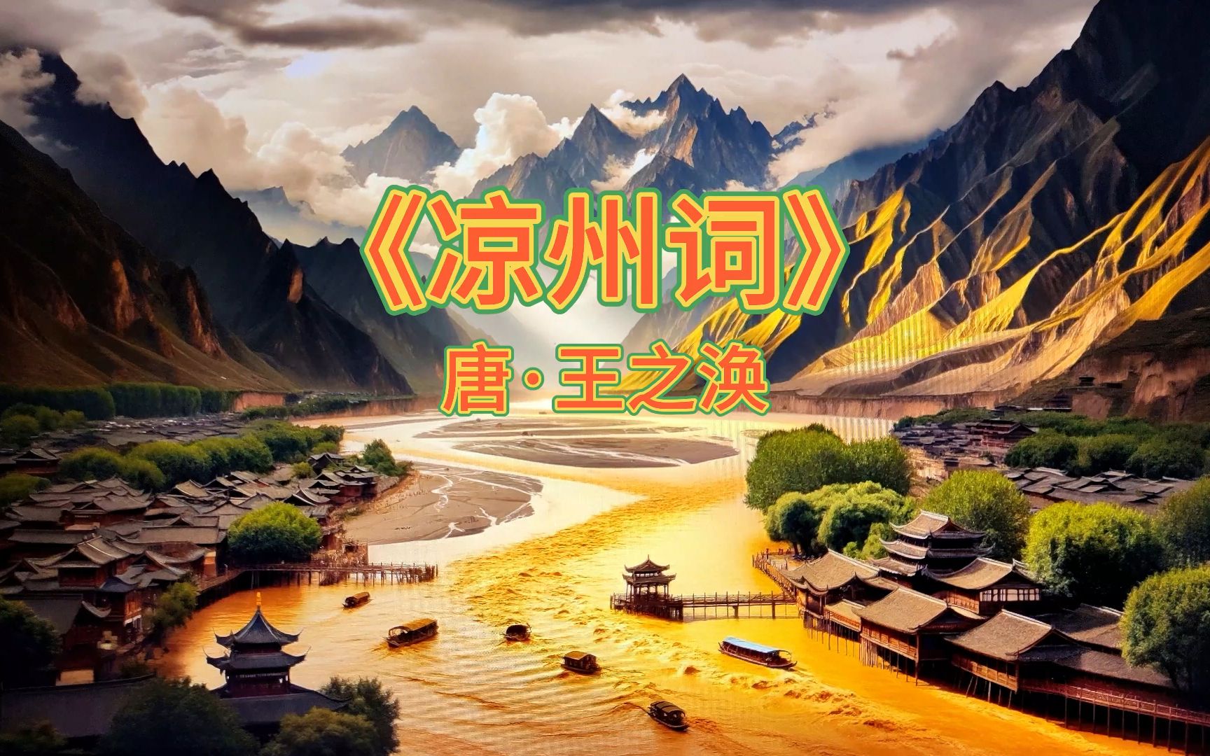 一片孤城万仞山上一句是什么,一片孤城万仞山前面那句是什么