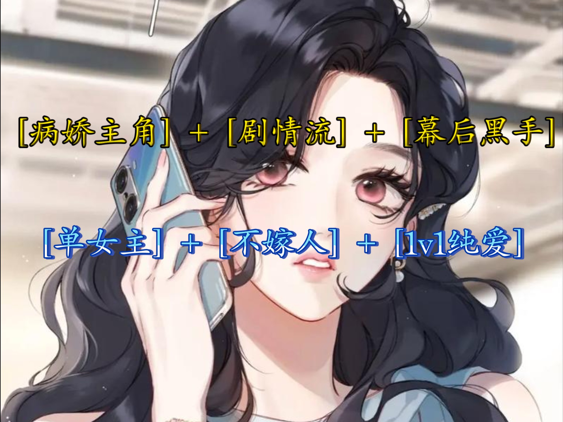 哪本穿越小说女主叫连蔓儿,哪本穿越小说女主叫连蔓儿的书名