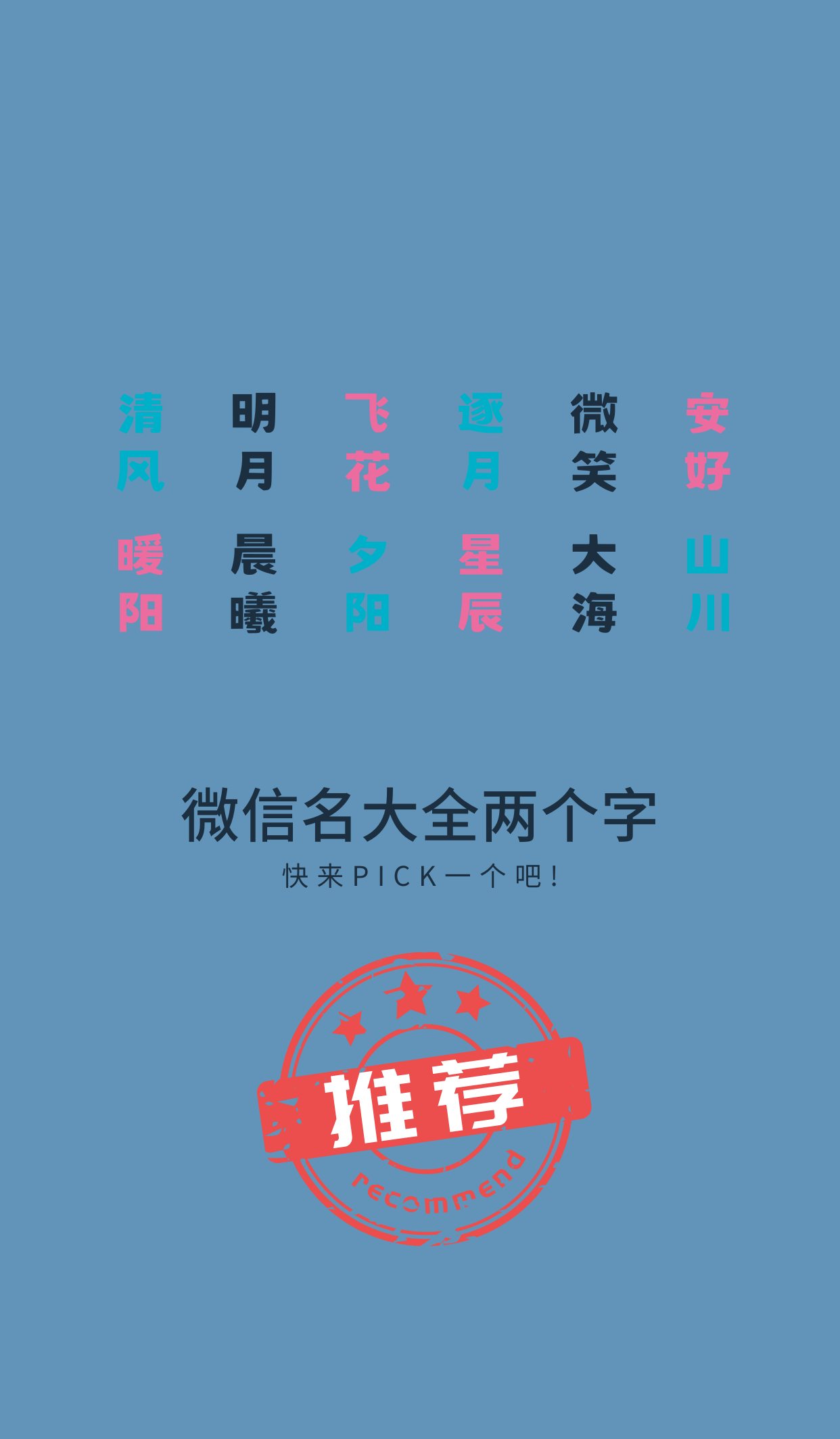 两字霸气名字,两字霸气名字推荐