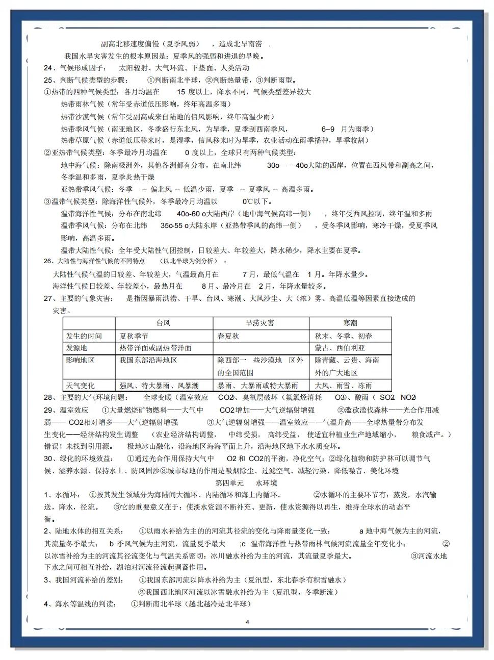 学习高中地理的方法,学好高中地理的方法和措施