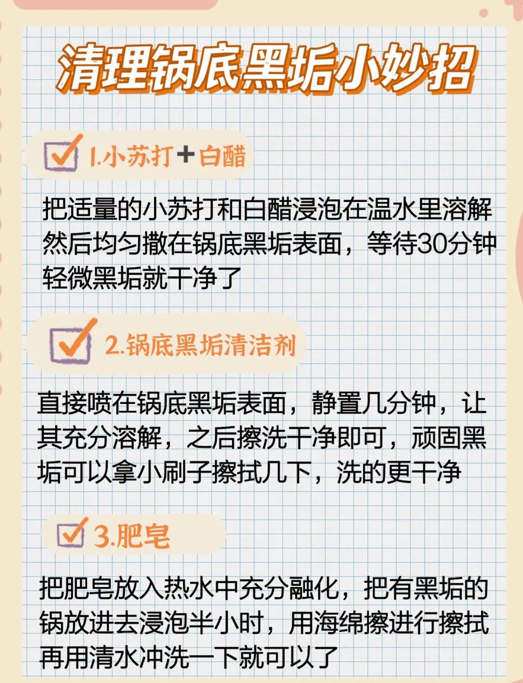 去除锅灰小妙招,去除锅灰小妙招有哪些