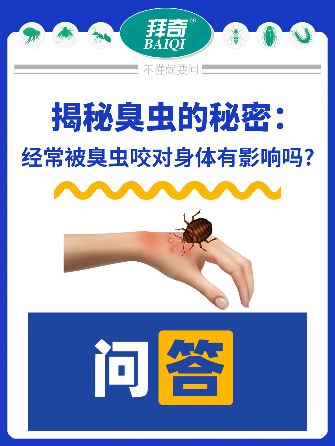 臭虫有毒吗,绿色的臭虫有毒吗