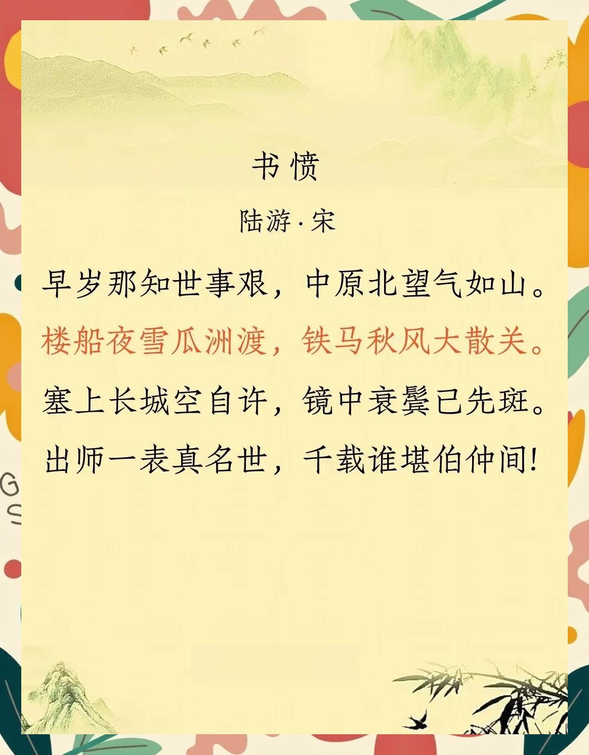 陆游书愤原文注释翻译与赏析,