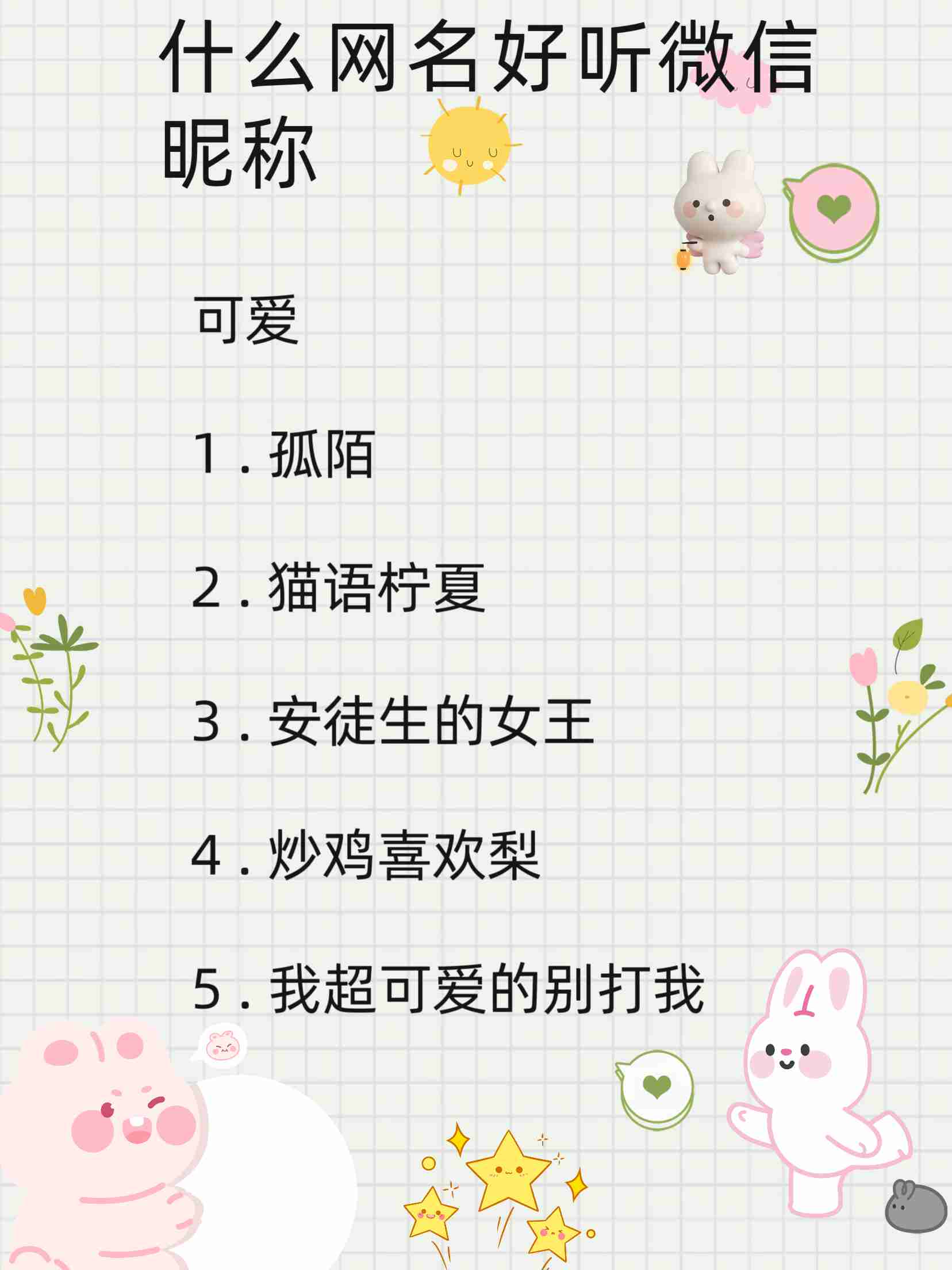 微信名可爱又萌的,微信名可爱又萌的名字两个字女生