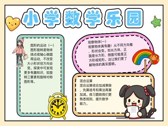 数学手抄报内容二年级,数学手抄报内容50字左右