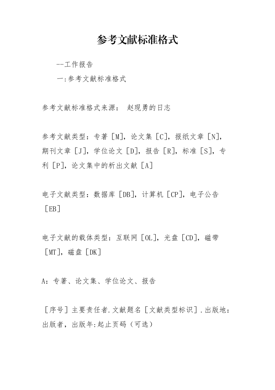 论文的参考文献怎么写格式,论文参考文献怎么写格式是什么