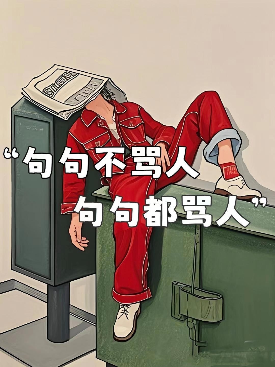 求骂人脏话,越难听越好,求骂人脏话,越难听越好的句子