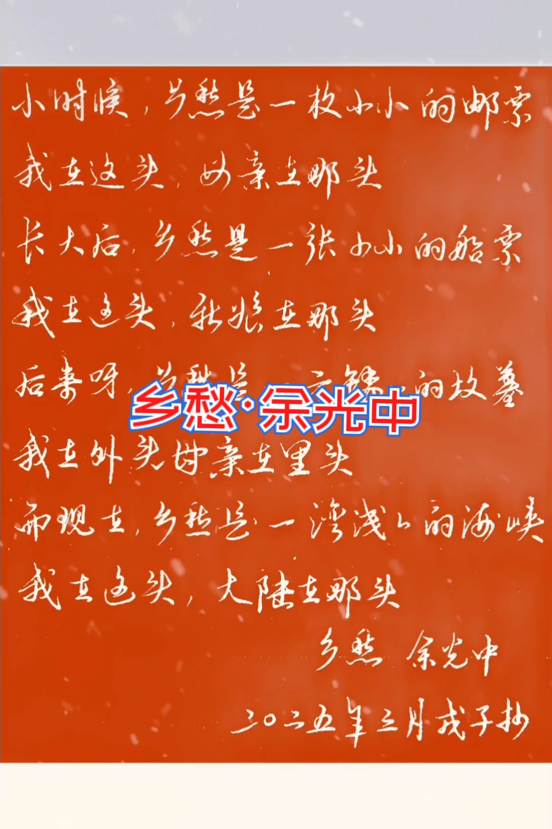 余光中乡愁原文,余光中乡愁原文解释