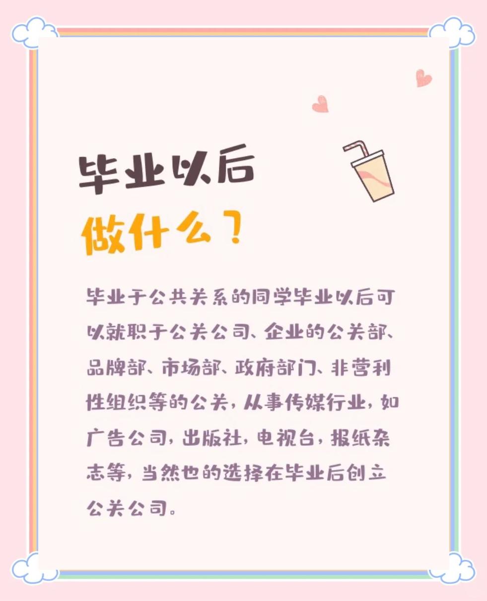 公关专业学什么专业,公关专业学什么专业好