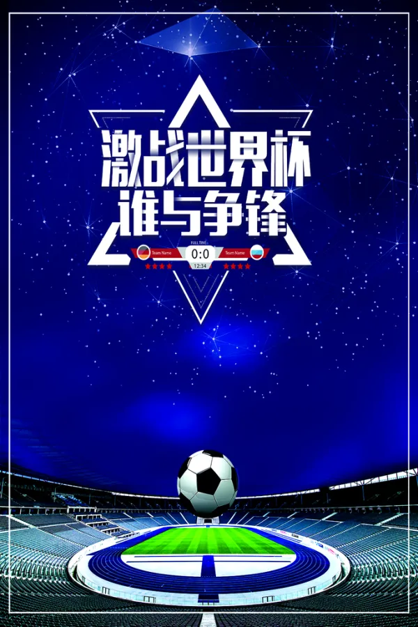 天下足球背景音乐,天下足球背景音乐经典歌曲