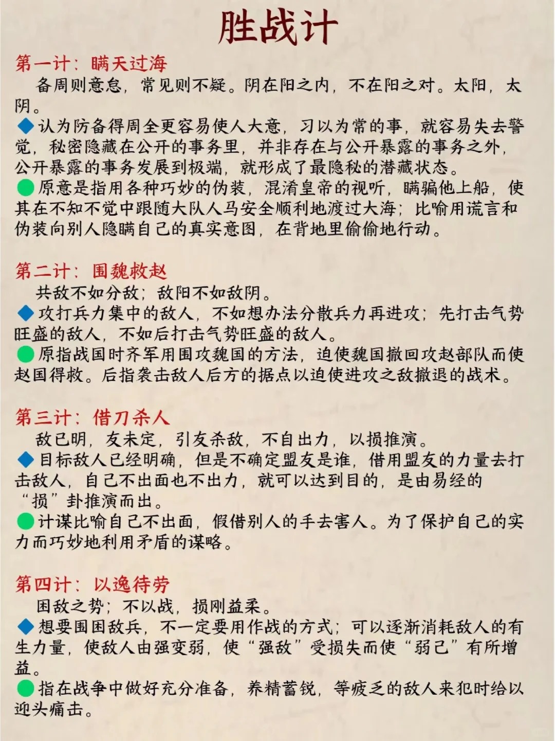三十六计分别是什么,三十六计分别是什么计