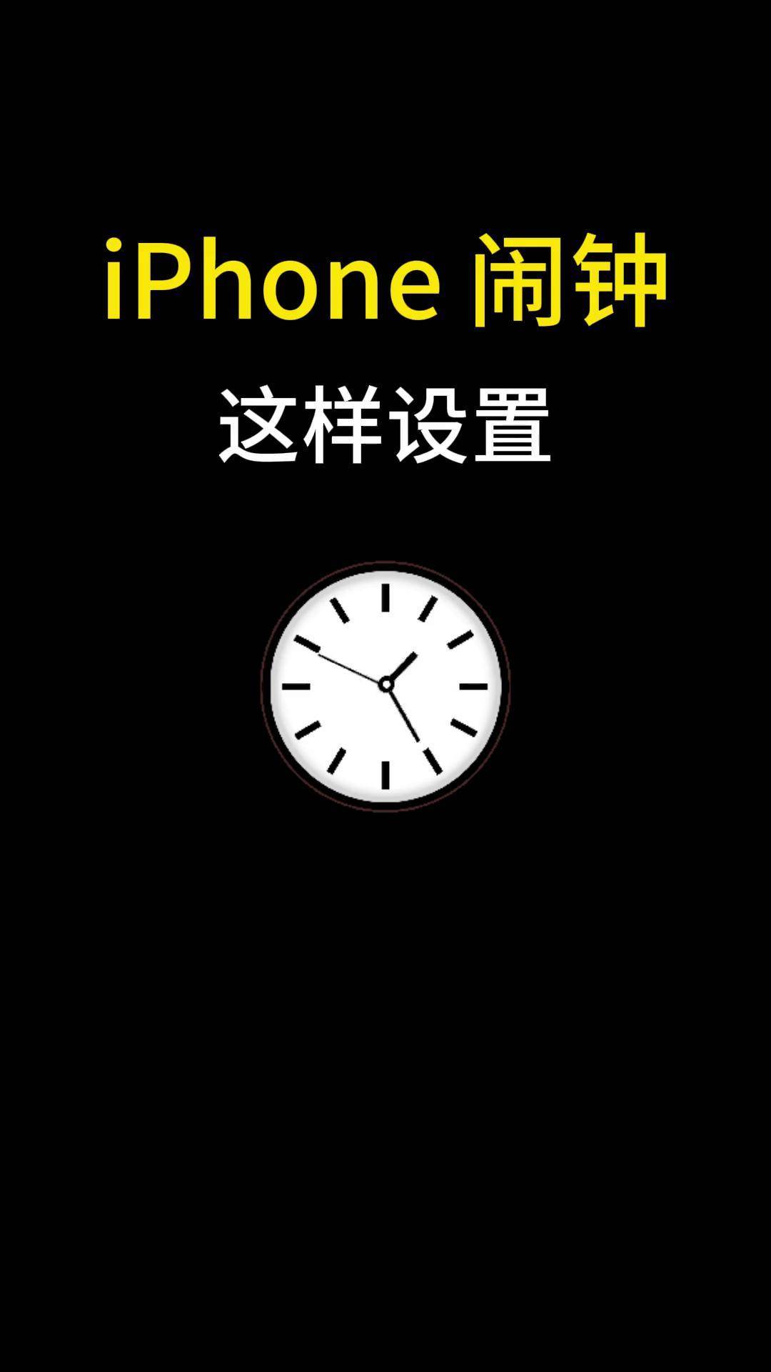 苹果手机闹钟如何设置自己的歌曲,苹果手机闹钟如何设置自己的歌曲播放