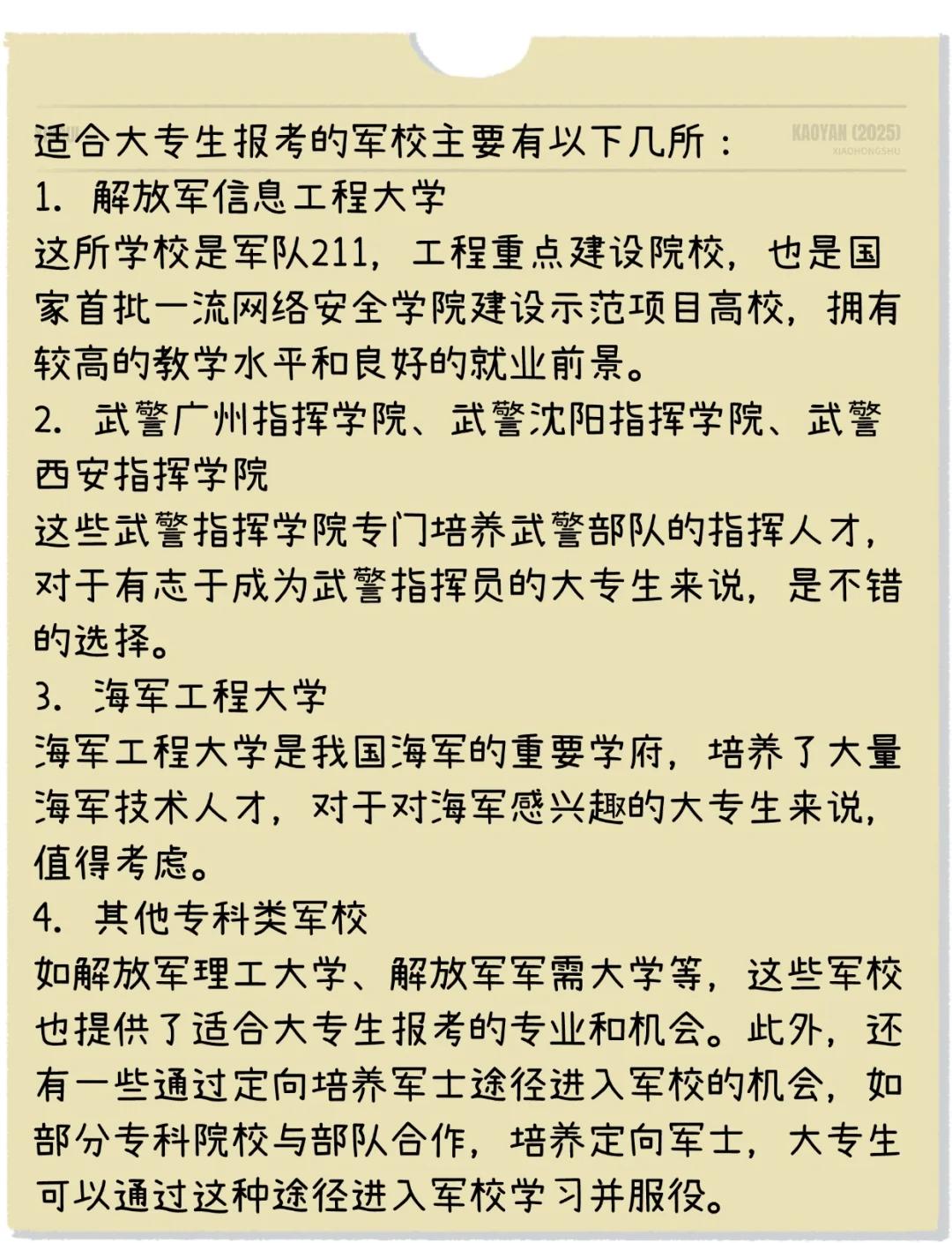 专科在学校能走当兵吗,专科学校专科毕业可以当兵吗
