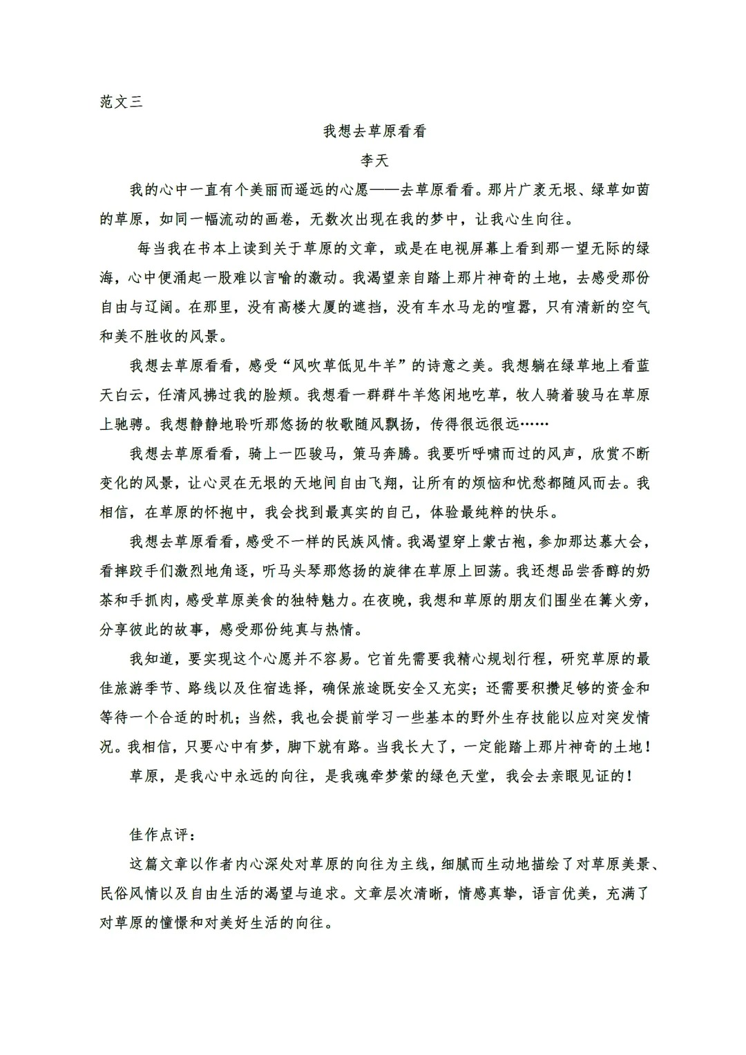 我的心愿作文500字左右,我的心愿作文500字左右关于足球