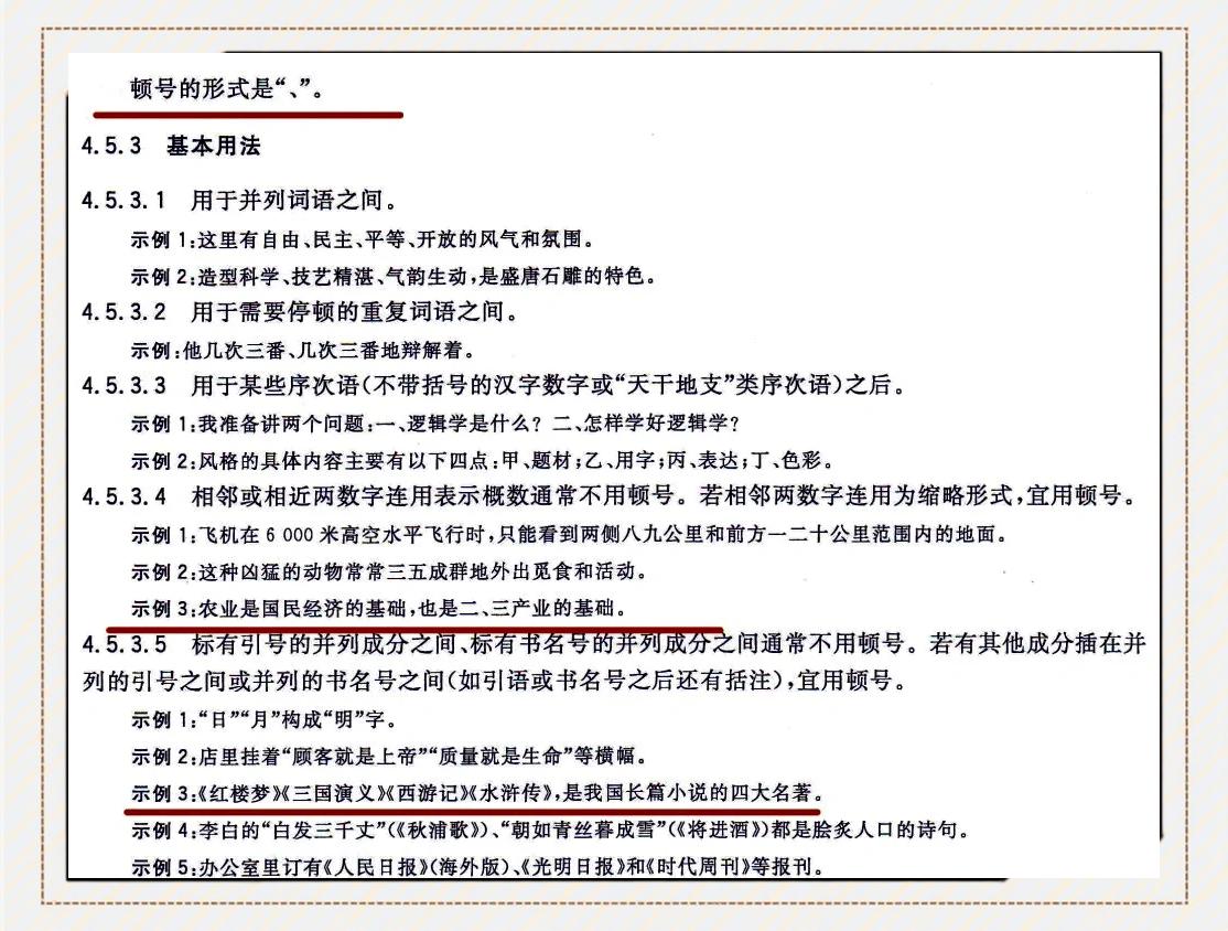 顿号怎么理解,顿号的意义是什么