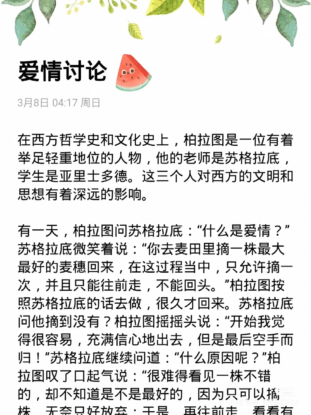 柏拉图式的爱情是什么意思呀,柏拉图式的爱情是什么意思呀知乎