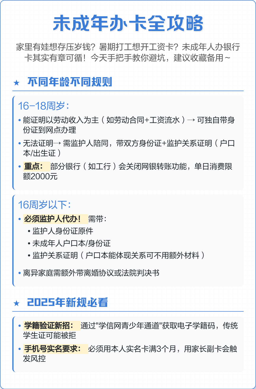 未满16周岁怎么办银行卡,未满16周岁可以办理银行卡吗?
