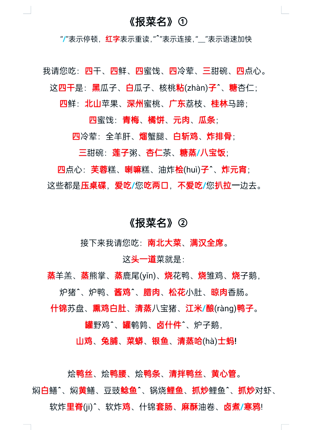 有寓意的菜名,有寓意的菜名大全及做法