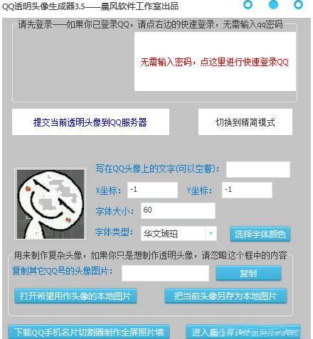 qq怎样上传透明头像图片,透明头像的上传工具手机版