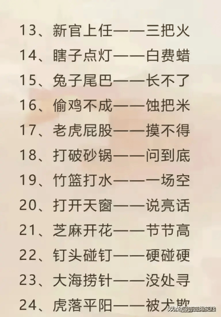 歇后造句,如何用歇后语造句