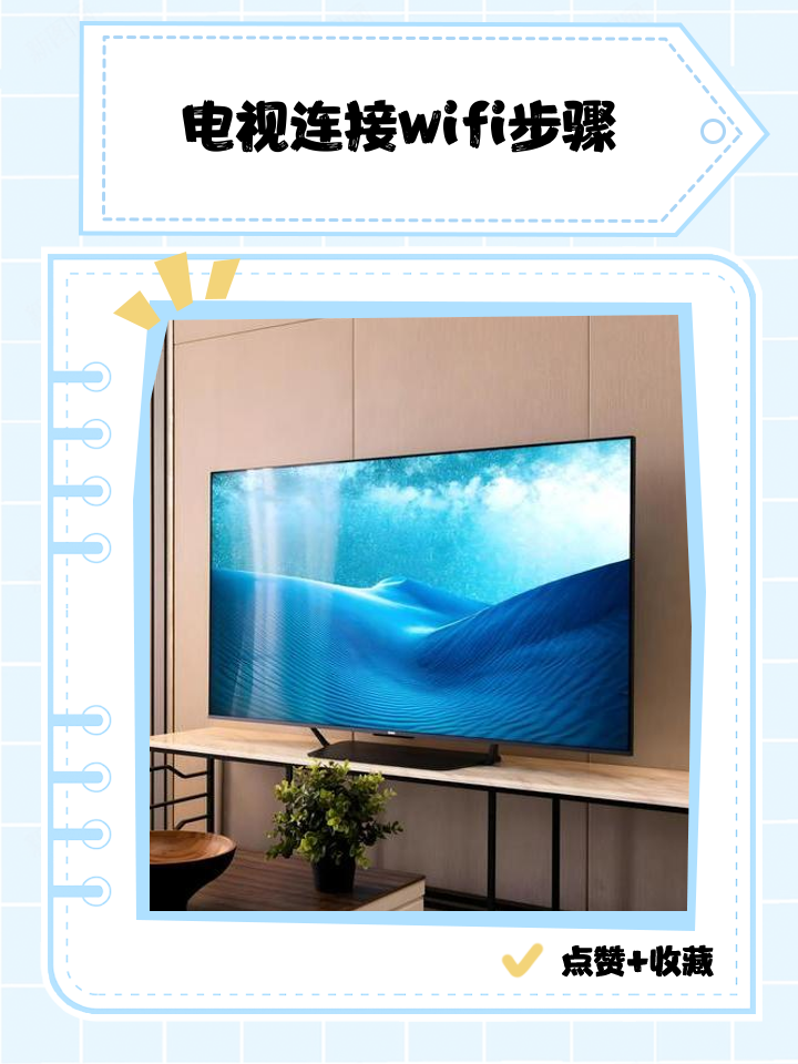 电视怎么连接wifi,海尔电视怎么连接wifi