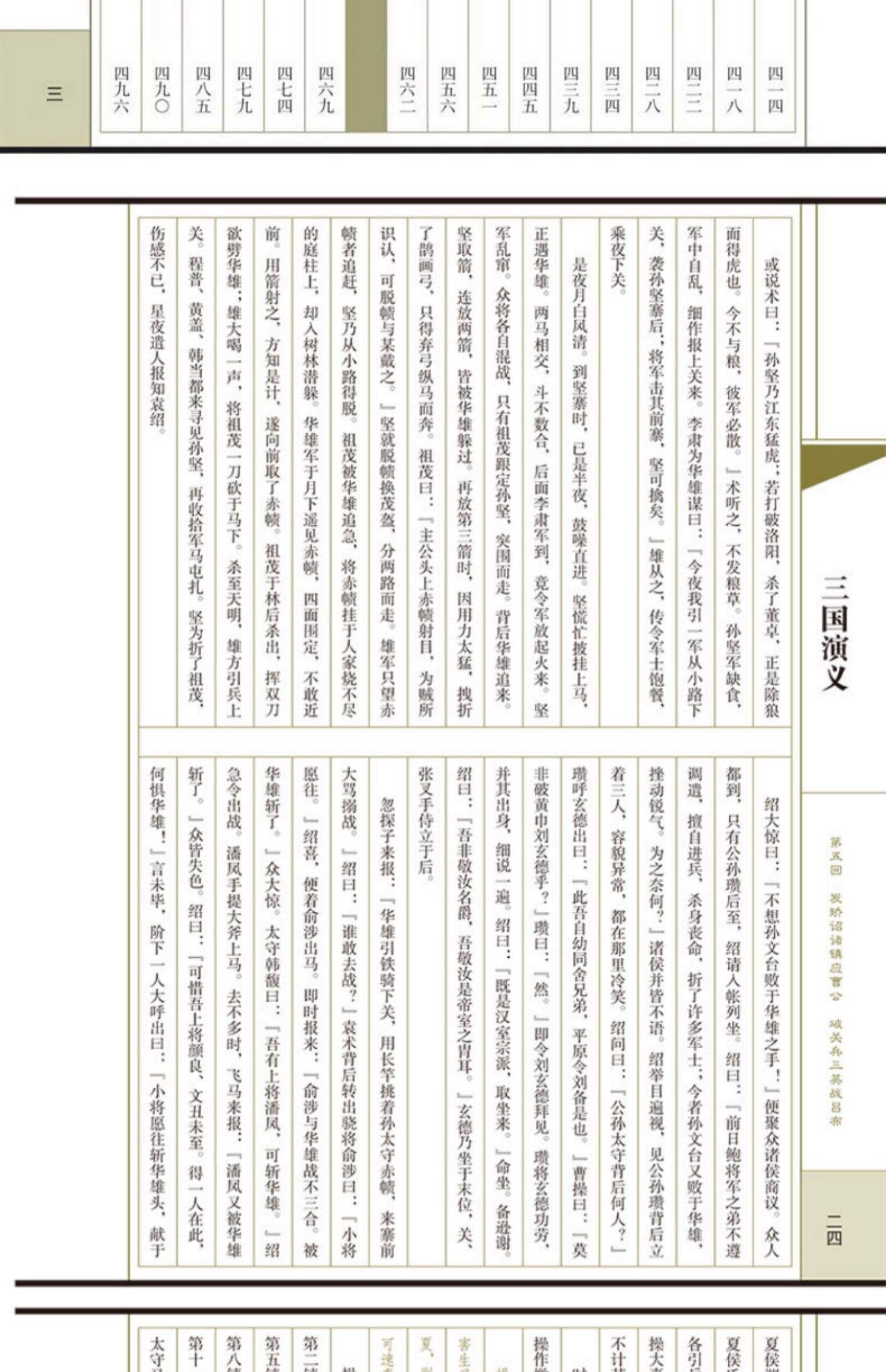 三国演义一共多少回分别是什么,