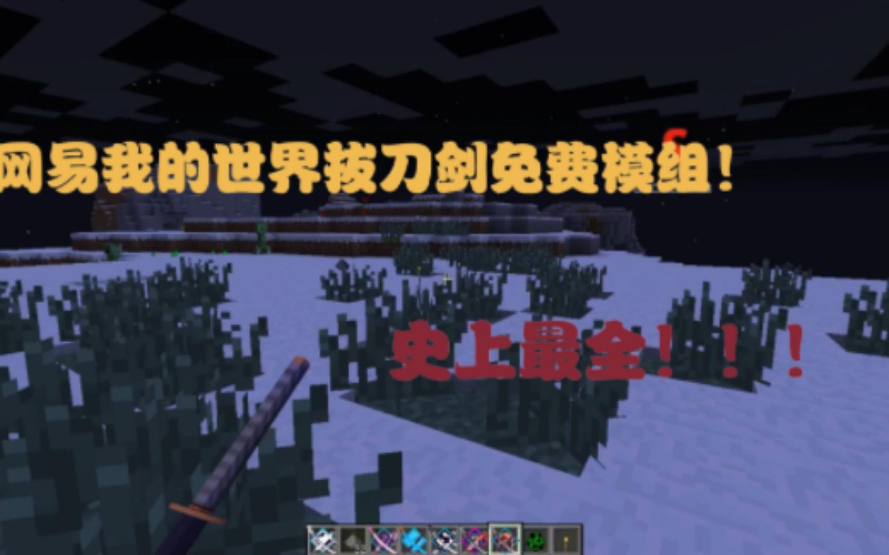 我的世界拔刀剑怎么玩,我的世界拔刀剑拔刀术怎么用