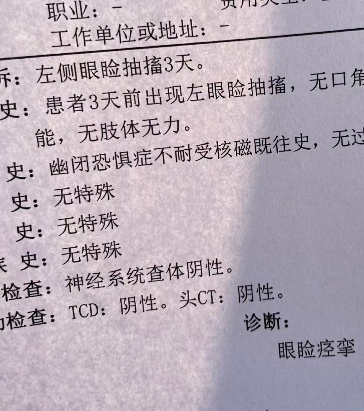 左眼跳怎么办,左眼跳怎么办就不跳了