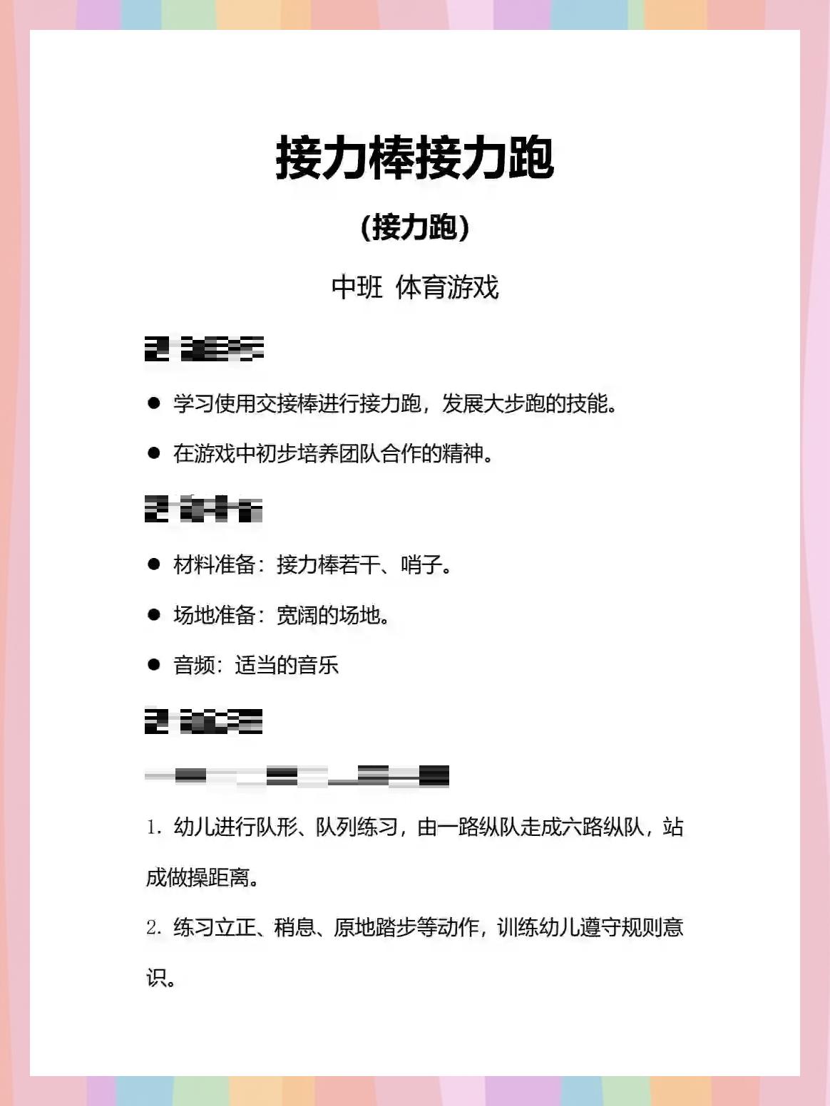 接力赛规则介绍,接力赛4×400技巧