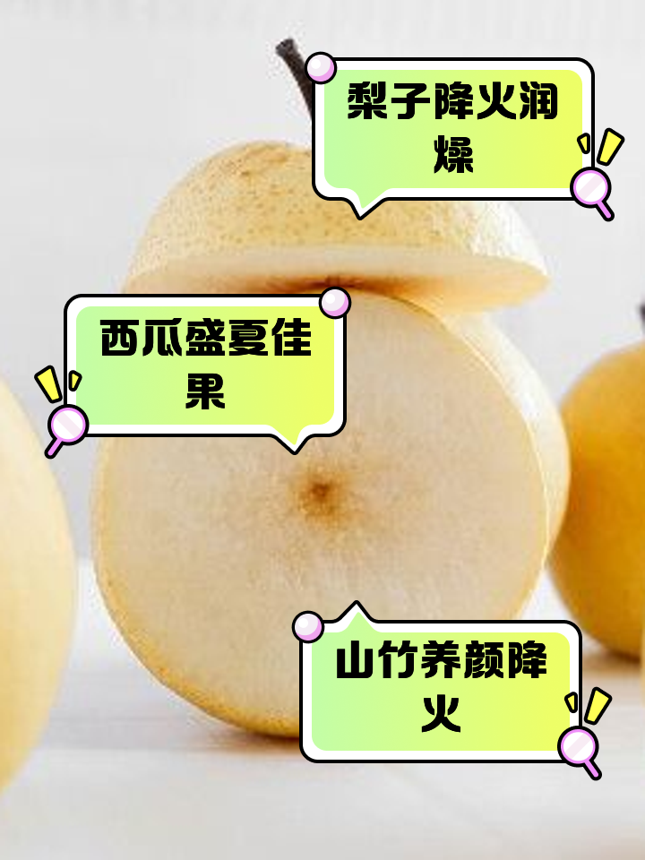 吃什么水果比较退火,吃什么水果比较退火快