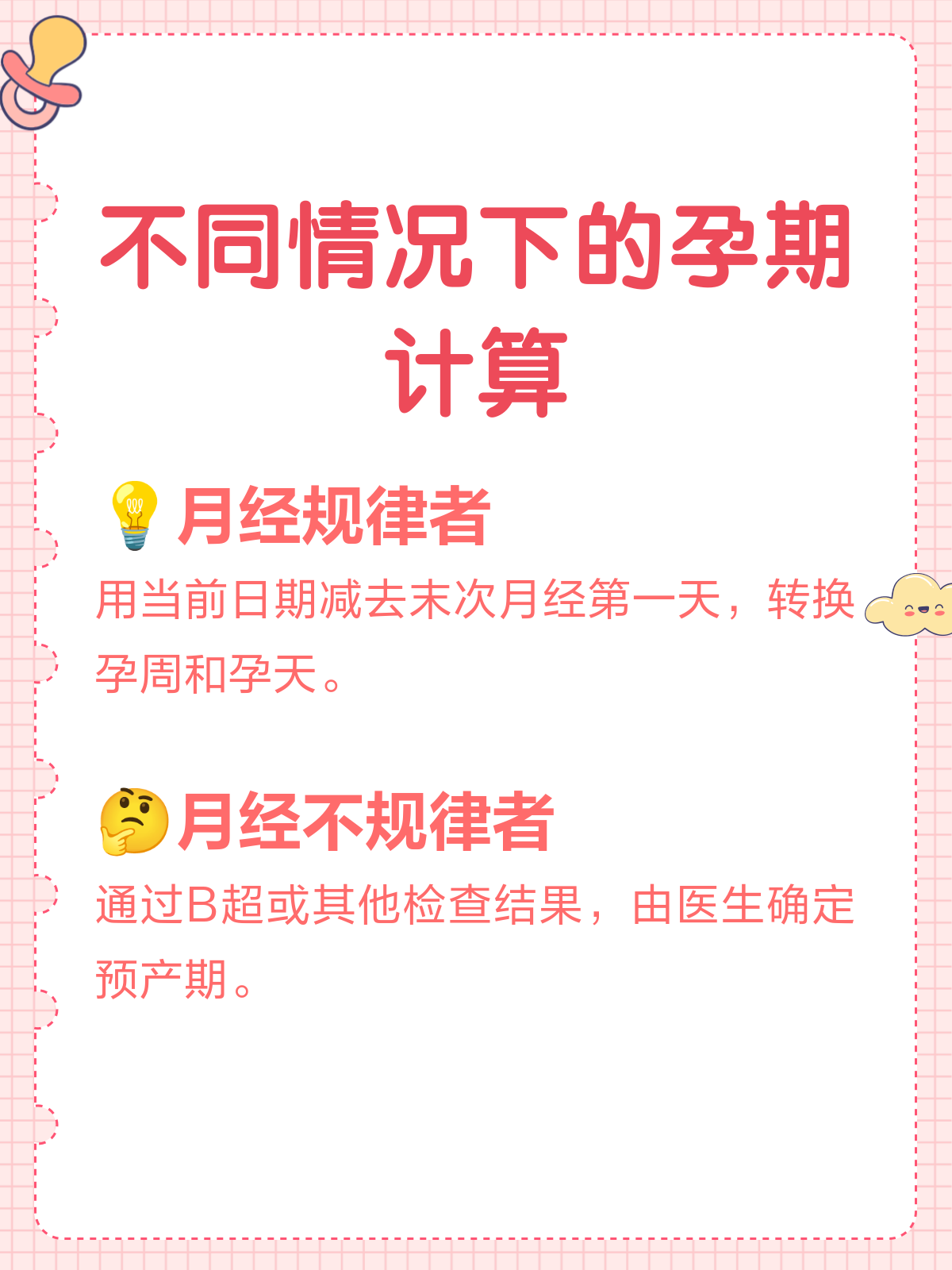 如何推算易孕期,易孕期计算器在线查询