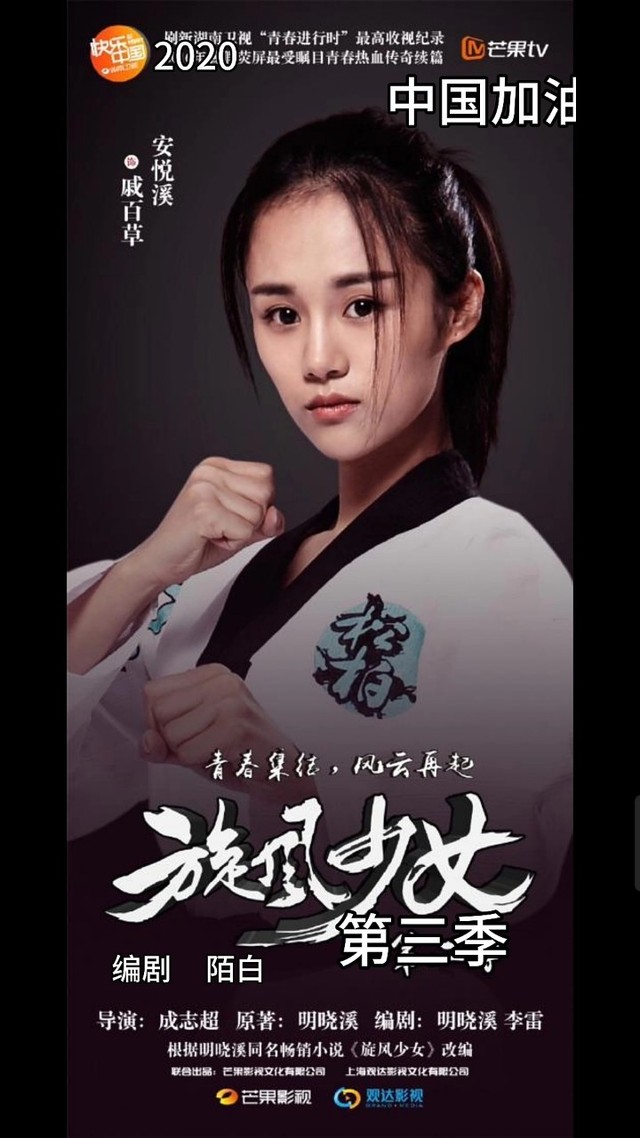 旋风少女第三季什么时候开播,旋风少女第三季什么时候播出?2021