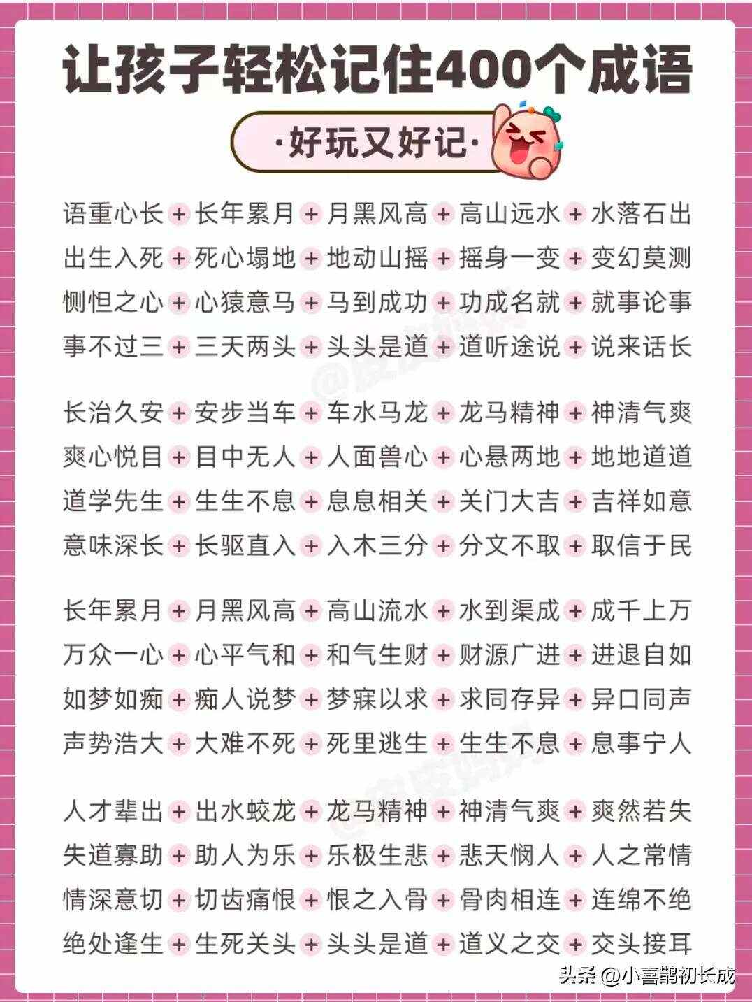 成语好听可以当做名字,成语大全可以起名字的成语