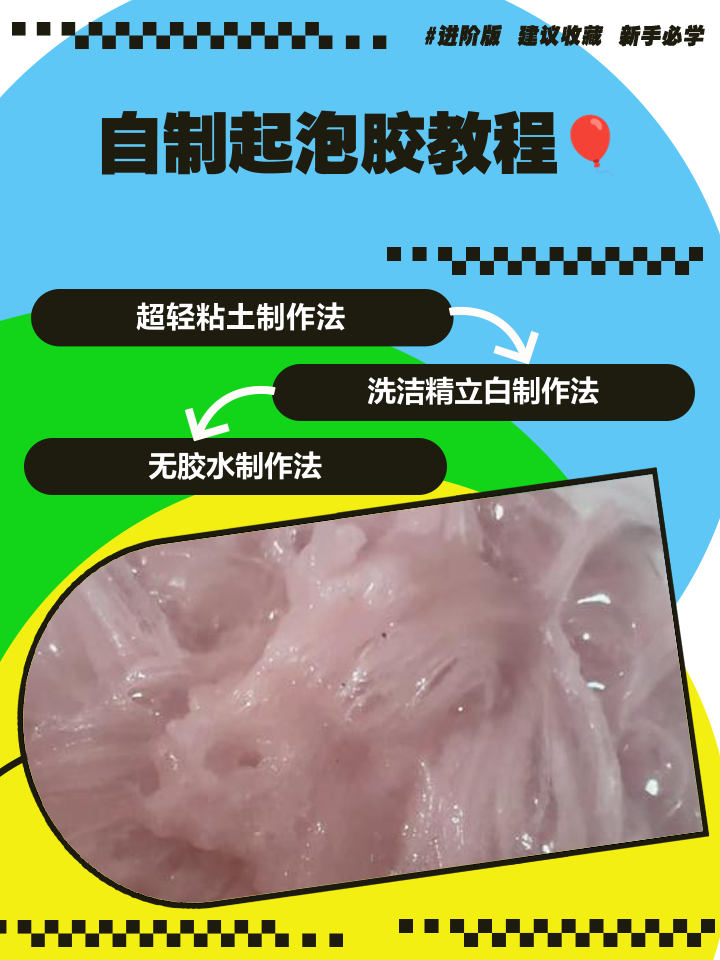 起泡胶怎么做无胶水,没有胶水怎么做起泡胶?