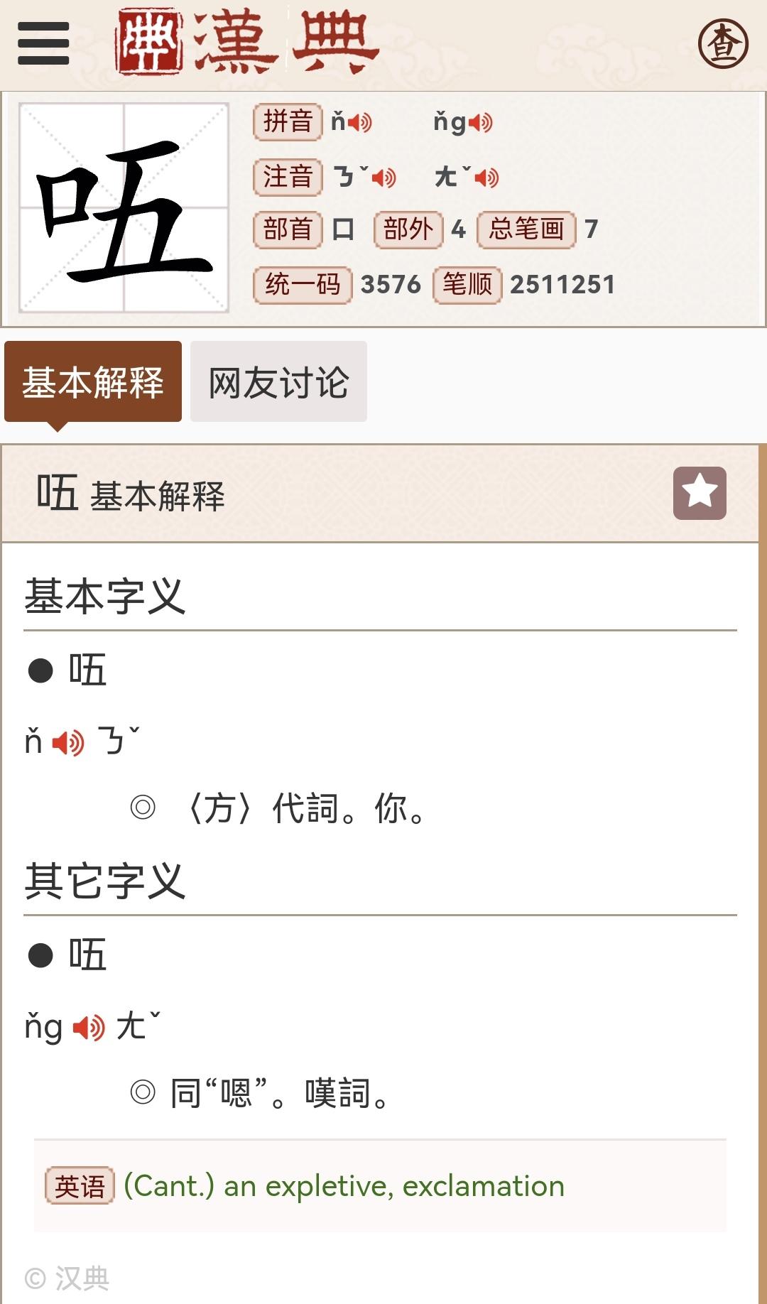 口字旁一个真是什么字,口字旁放一个真是什么字