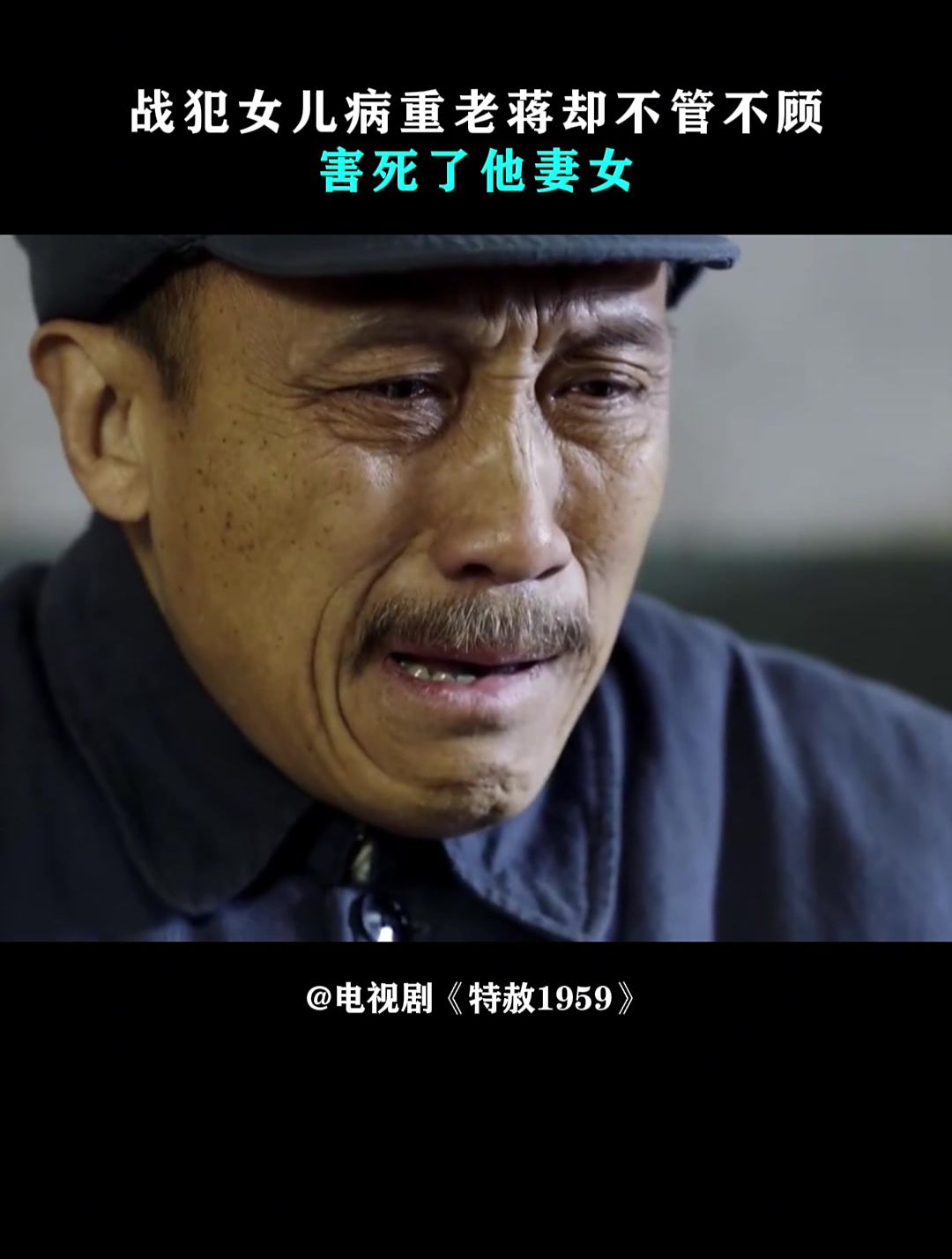 特赦1959电视剧剧情,特赦1959电视剧大结局剧情介绍