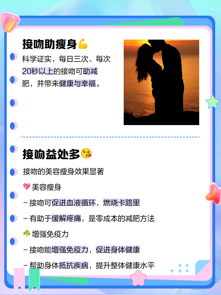 接吻有对人哪些好处,接吻对身体有什么好处?