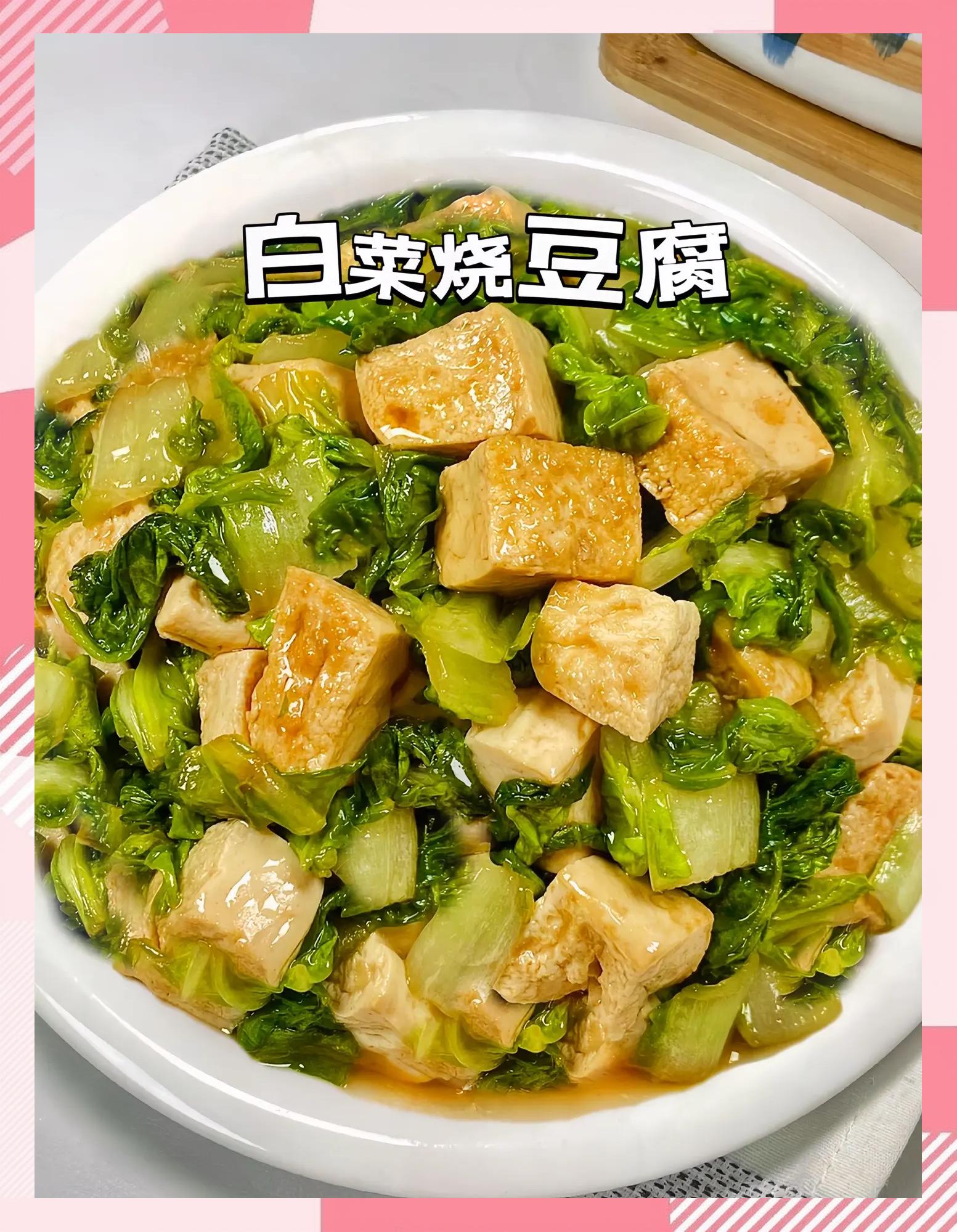 豆腐白菜怎么做,红烧豆腐怎么做?