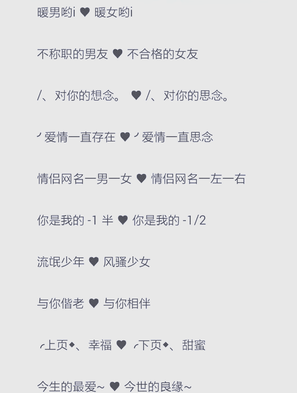 好听情侣名,好听情侣名古风