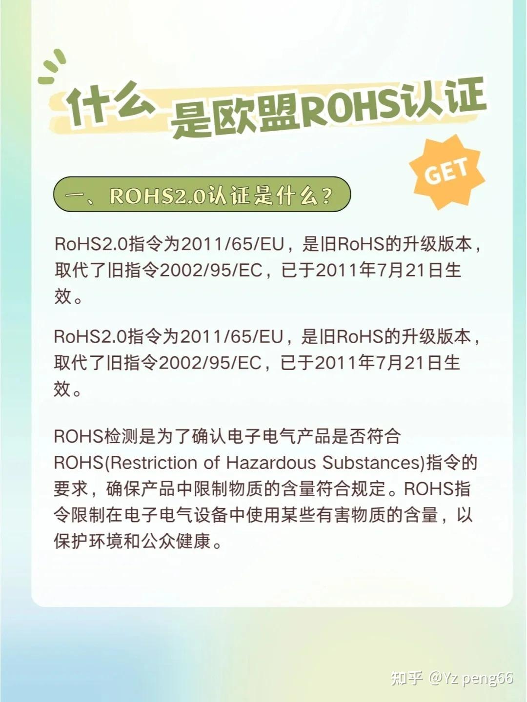 rohs是什么认证,欧盟sgs认证是什么