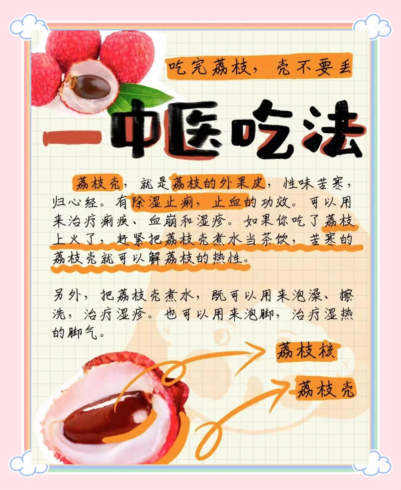 荔枝壳煮水的功效,荔枝壳煮水的功效与禁忌