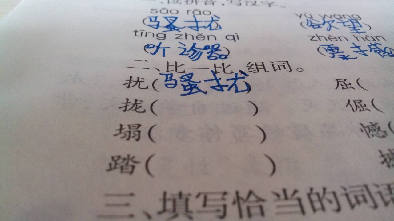 盯可以组什么词,盯可以组什么词二年级上册