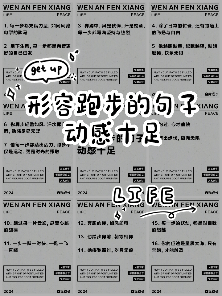 形容运动的句子,形容运动的一句话