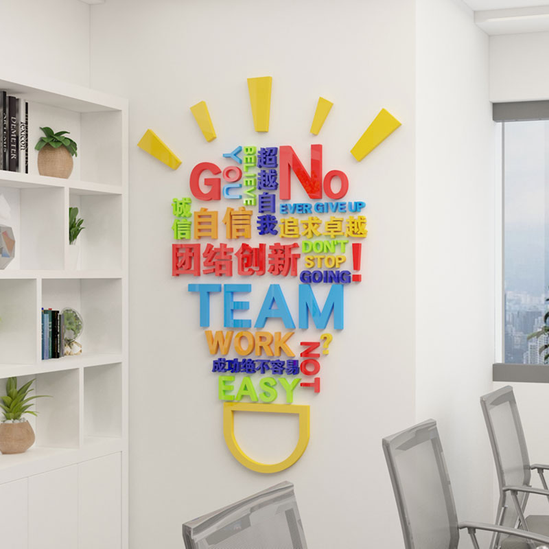 办公室标语,办公室标语励志墙贴