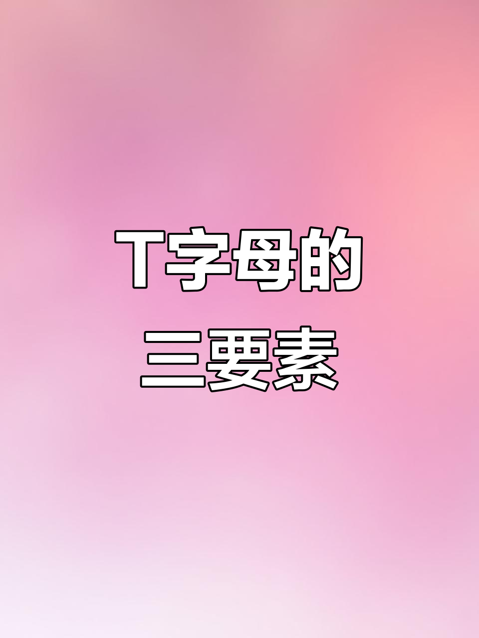 t代表什么意思,TC代表什么意思