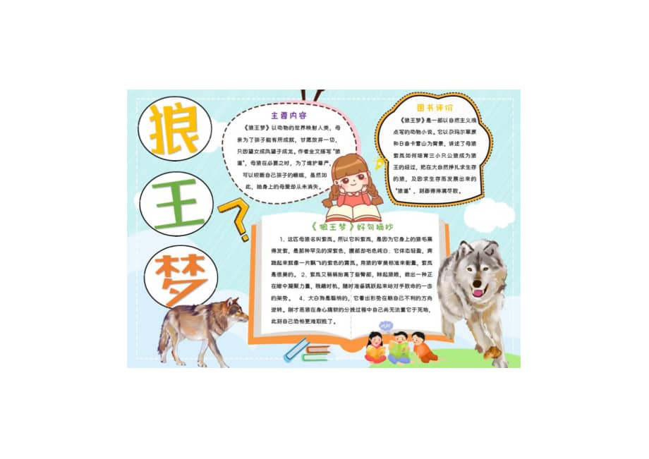 狼王梦内容简介,狼王梦 内容简介