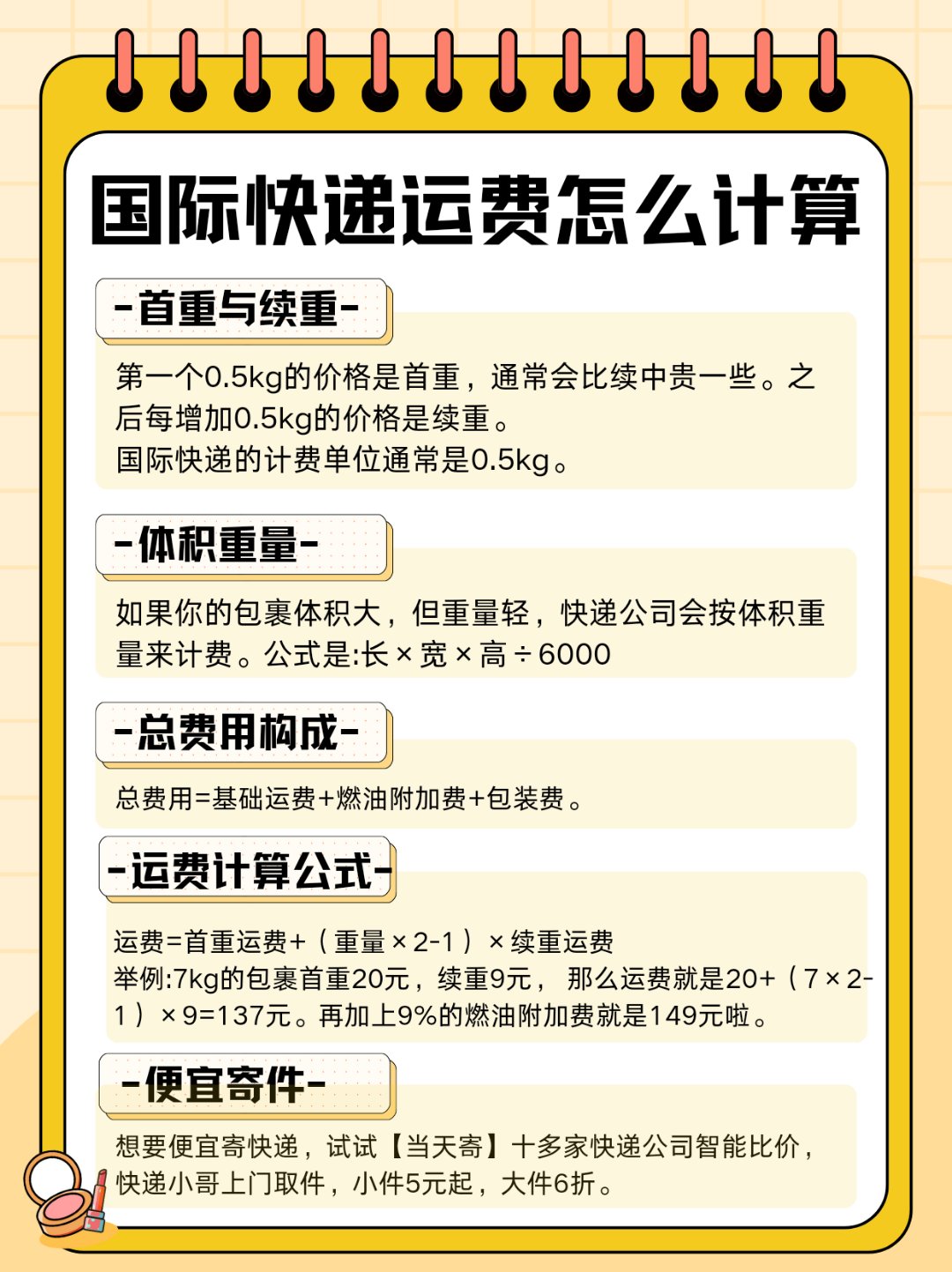 寄件运费怎么收费,寄件的费用如何结算